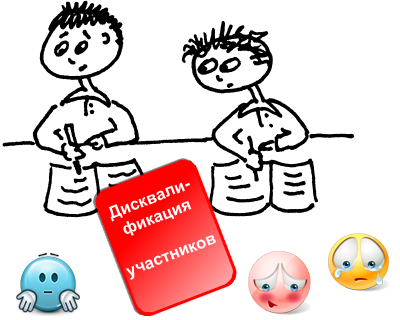 Ответы на письма и заявления по свежим следам, или О чем говорит дисквалификация