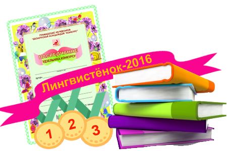 Началась доставка призов за участие в конкурсе «Лингвистёнок-2016»