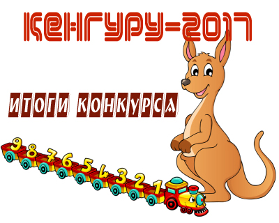 Кенгуру