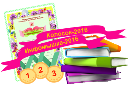 Началась доставка призов за участие в конкурсах «Инфомышка-2016» и «Колосок-2016»