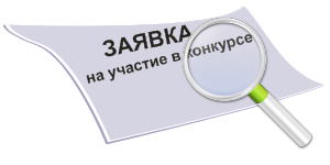 Подтверждение регистрации заявок на участие в конкурсе и информация о присутствии наблюдателя доступны на сайте