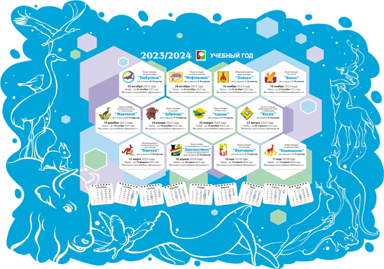 О проведении игр-конкурсов в 2023/2024 учебном году